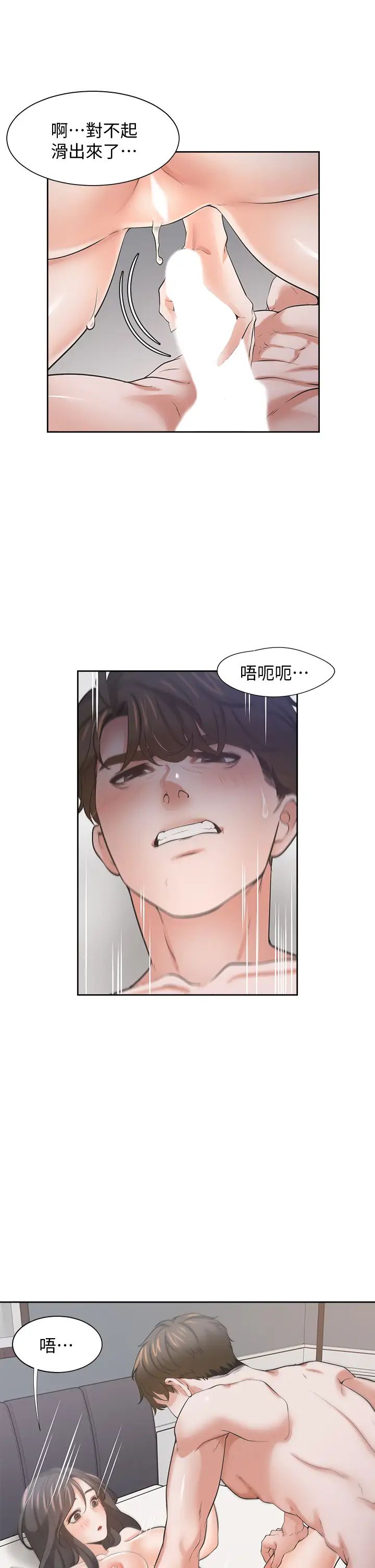 渴望:愛火難耐第70話-今天要做到最後!