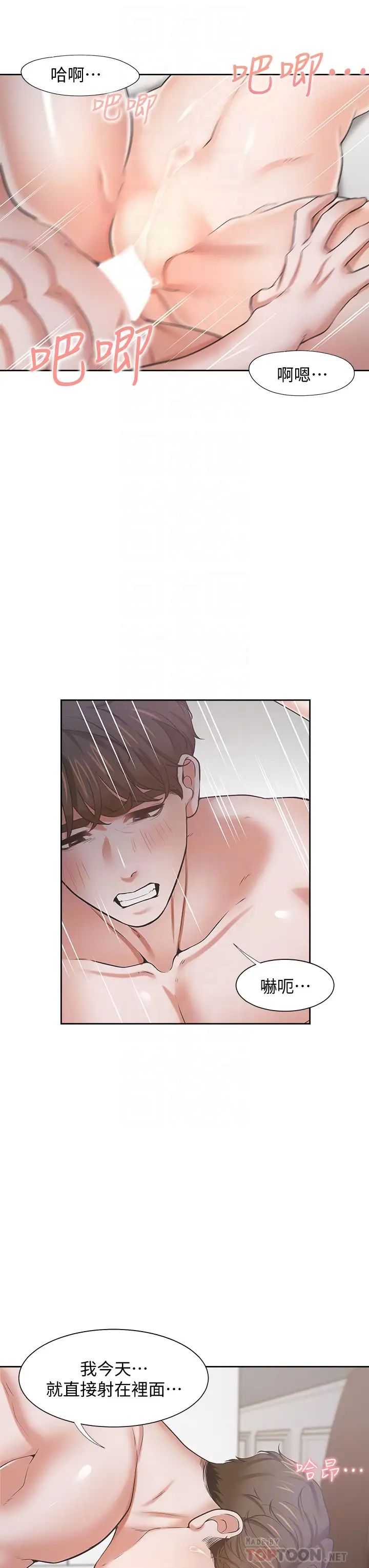 渴望:愛火難耐第70話-今天要做到最後!