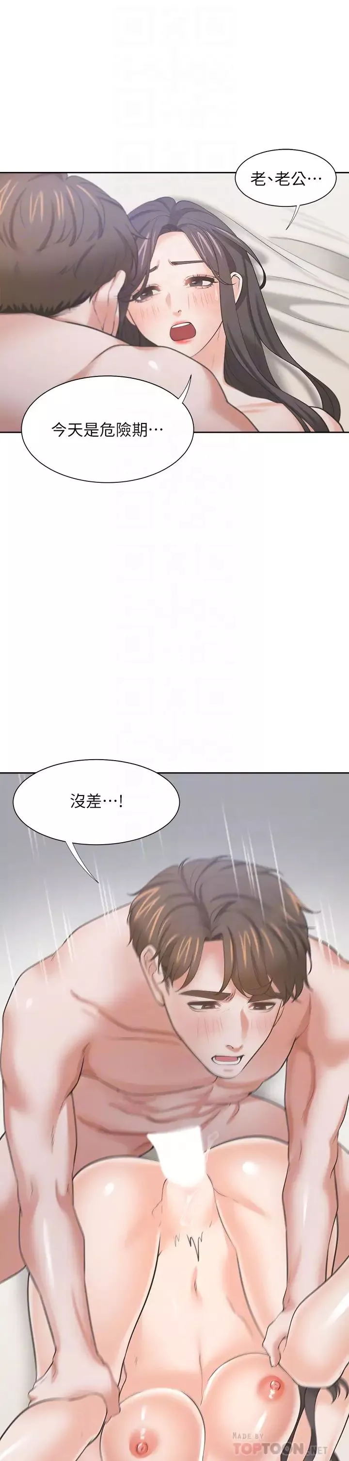 渴望:愛火難耐第70話-今天要做到最後!