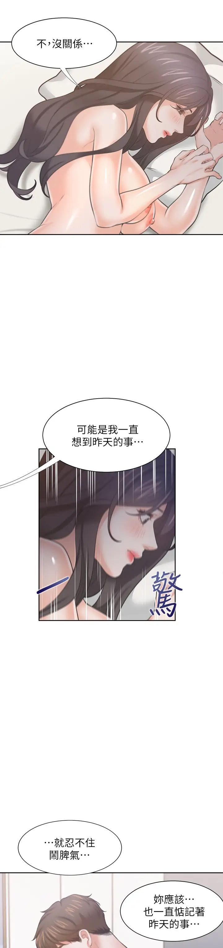 渴望:愛火難耐第70話-今天要做到最後!