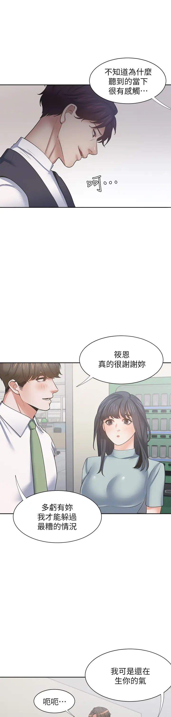 渴望:愛火難耐第70話-今天要做到最後!