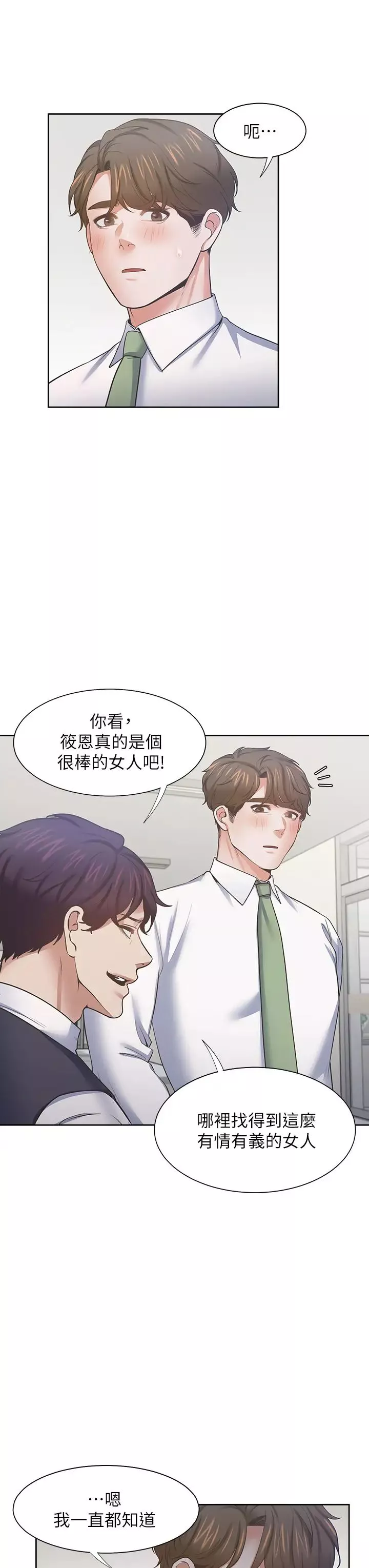 渴望:愛火難耐第70話-今天要做到最後!
