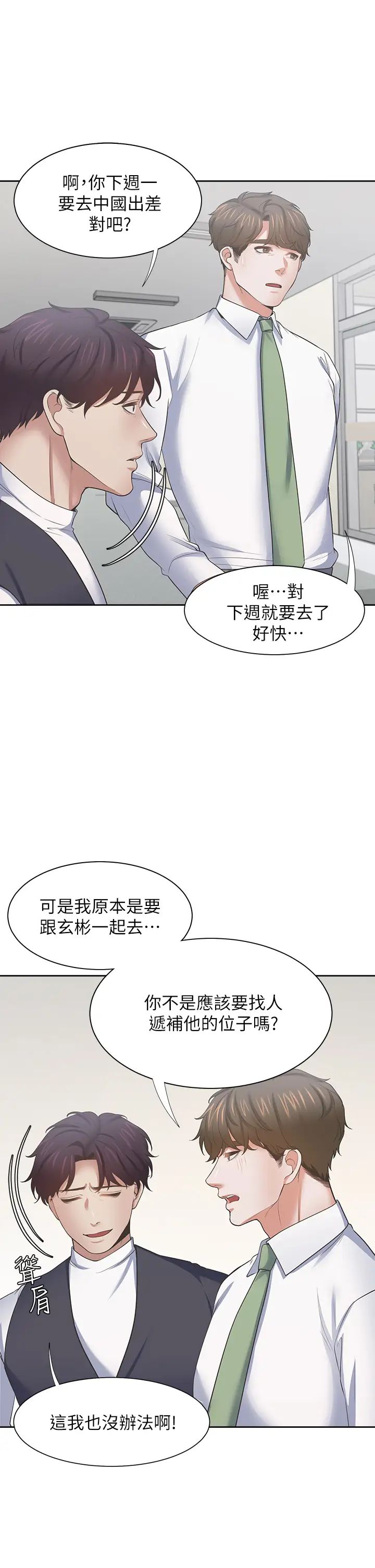 渴望:愛火難耐第70話-今天要做到最後!