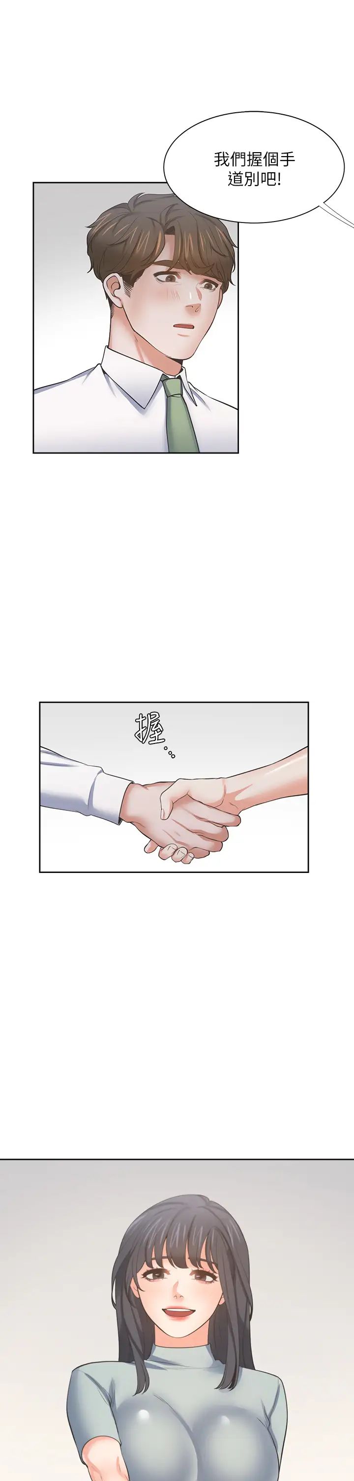 渴望:愛火難耐第70話-今天要做到最後!