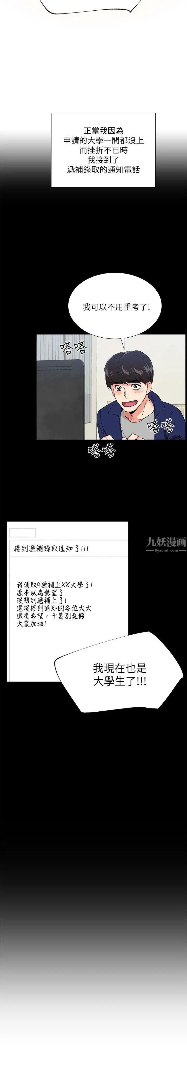 重考生第1话-成年的她提出的秘密交易