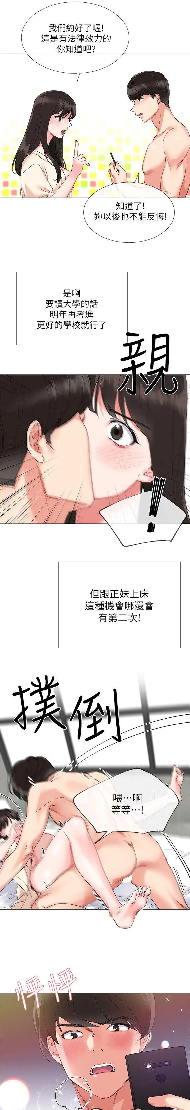 重考生第2话-拍性愛影片