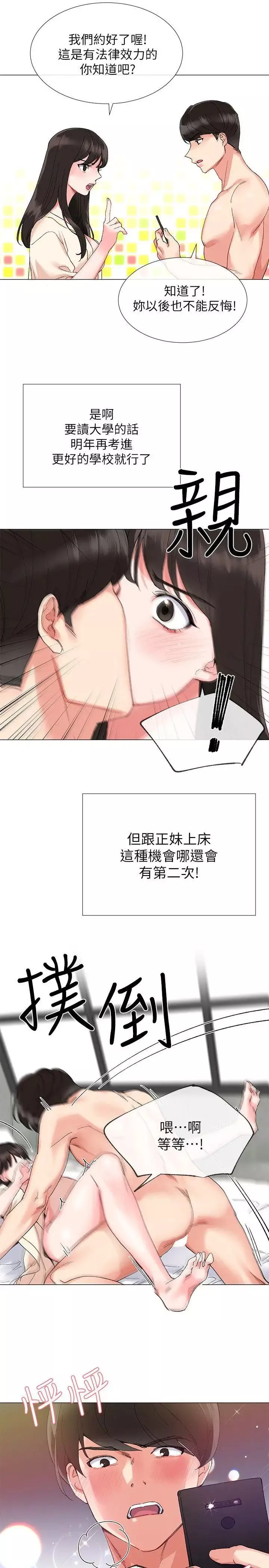 重考生第2话-拍性愛影片