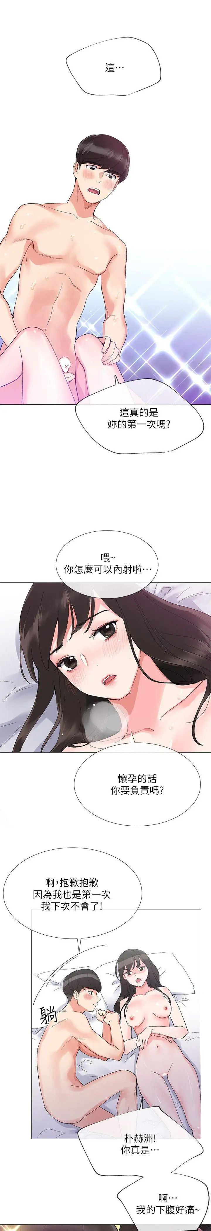 重考生第3话-在摩铁献出第一次