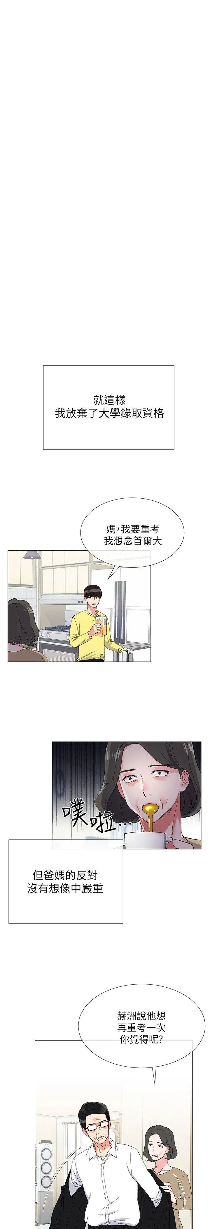 重考生第3话-在摩铁献出第一次