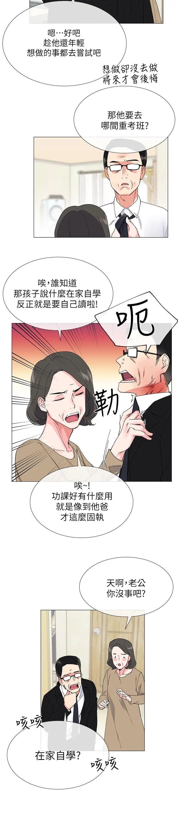 重考生第3话-在摩铁献出第一次
