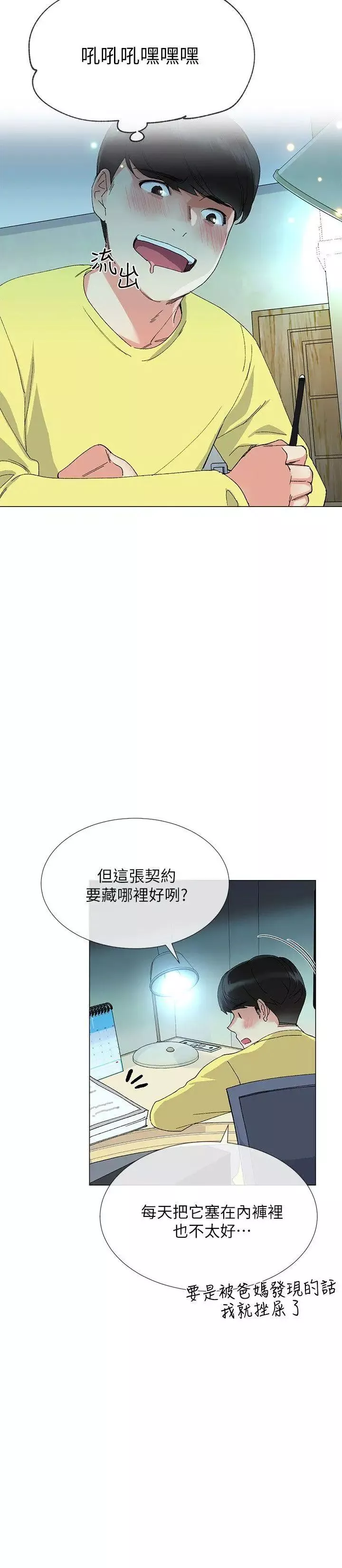 重考生第3话-在摩鐵獻出第一次