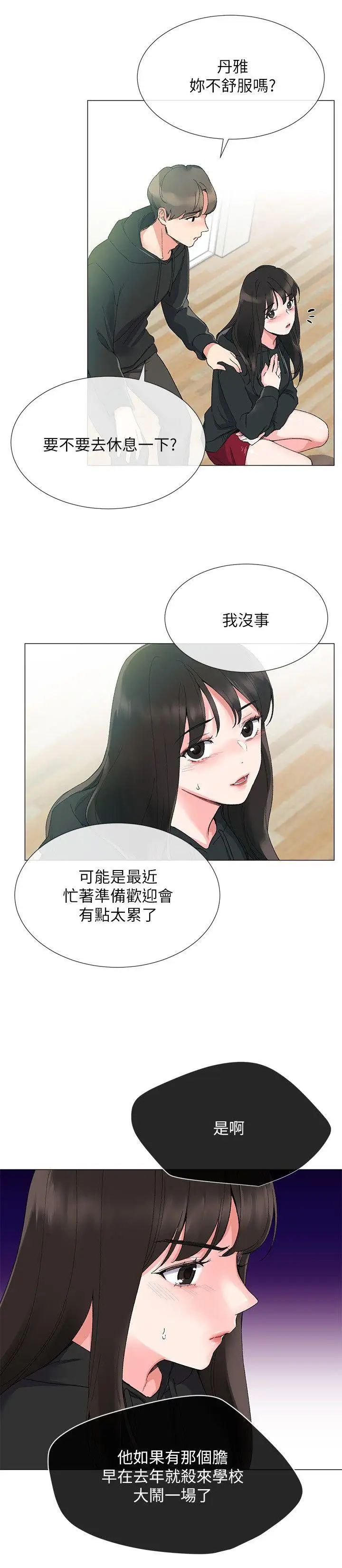 重考生第6话-用身体学习的酒桌游戏