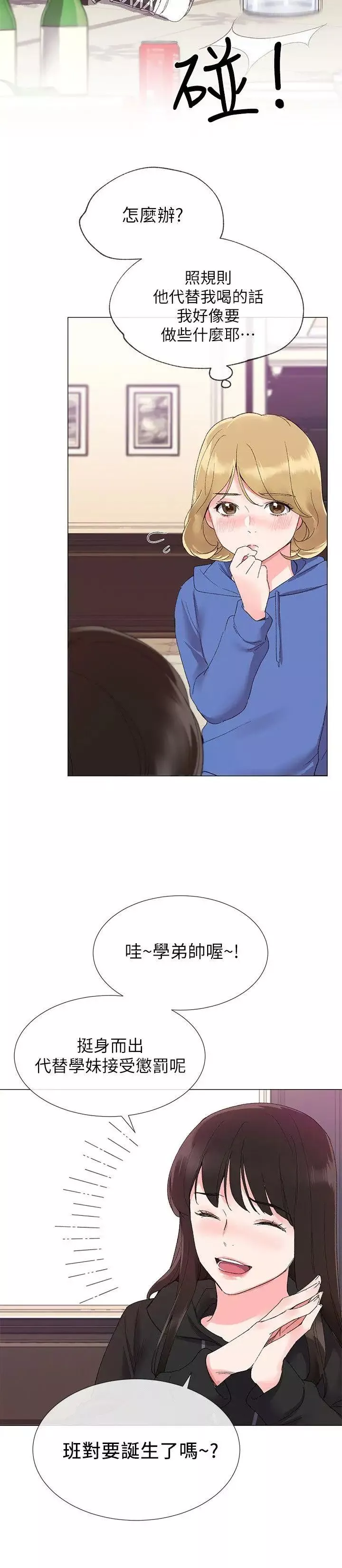 重考生第6话-用身體學習的酒桌遊戲