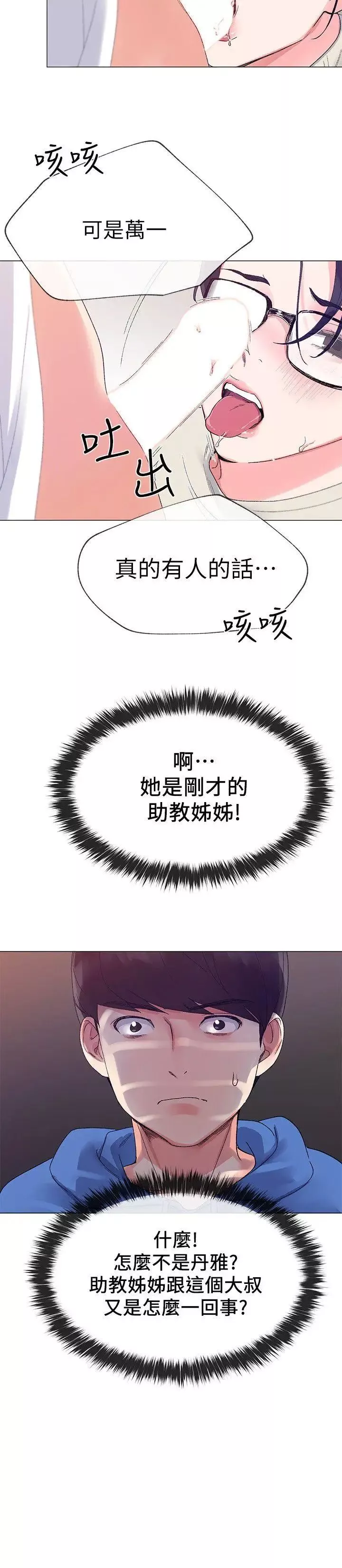 重考生第8话-謹遵教授吩咐