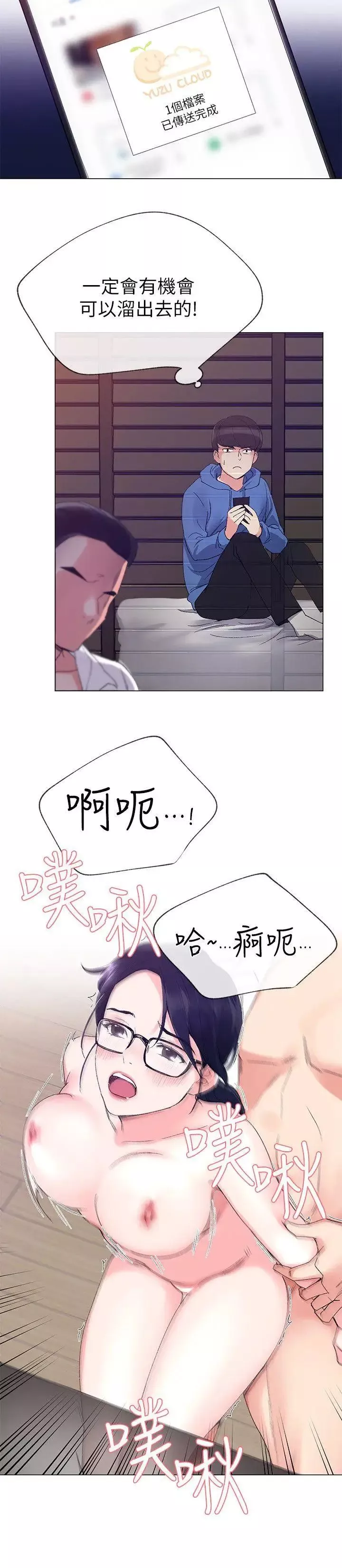 重考生第8话-謹遵教授吩咐