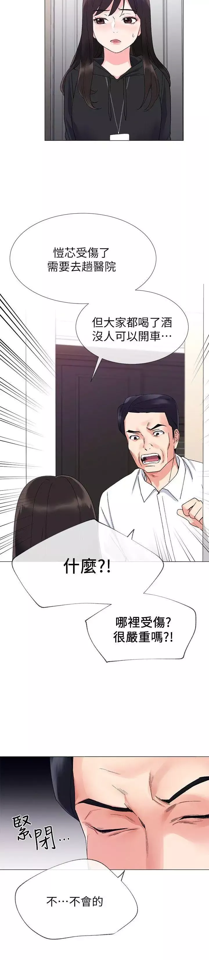 重考生第9话-你看到我裸體了?!