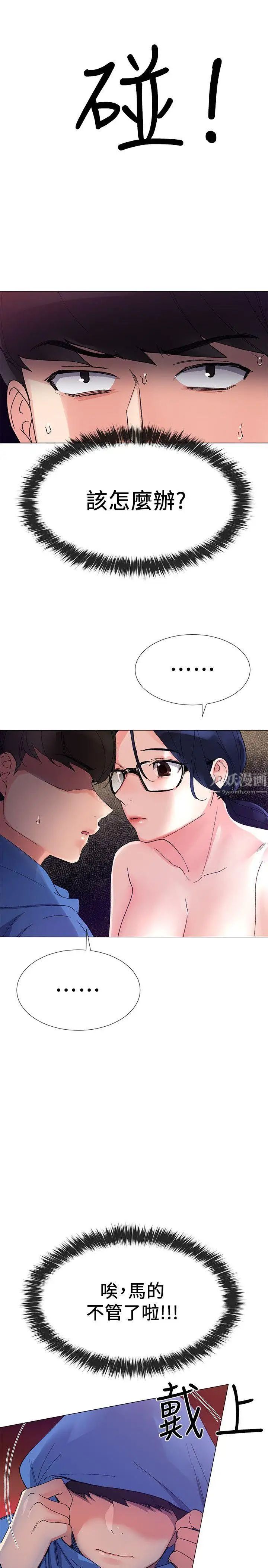 重考生第9话-你看到我裸体了?!