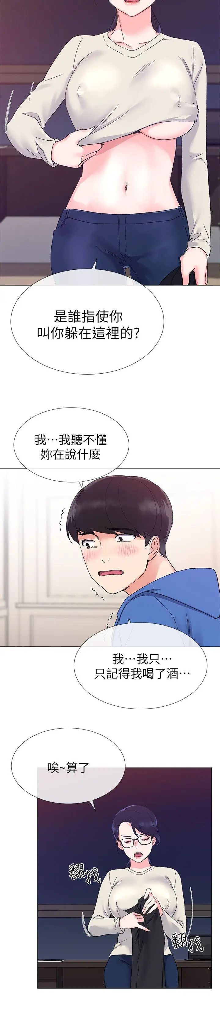 重考生第9话-你看到我裸体了?!