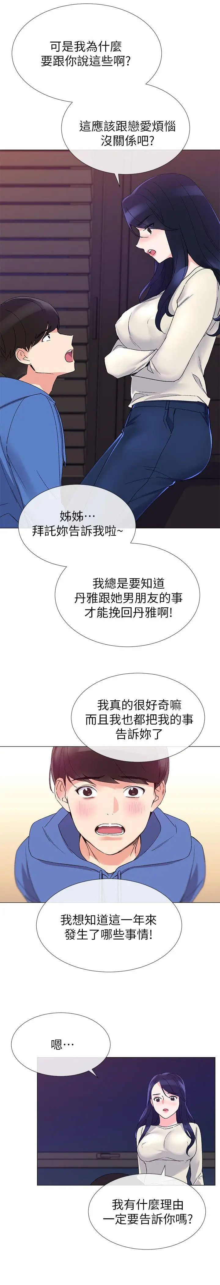 重考生第10话-赫洲的技巧征服助教