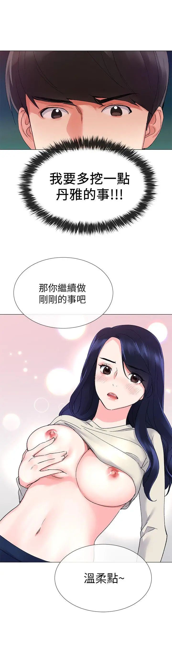 重考生第10話-赫洲的技巧征服助教