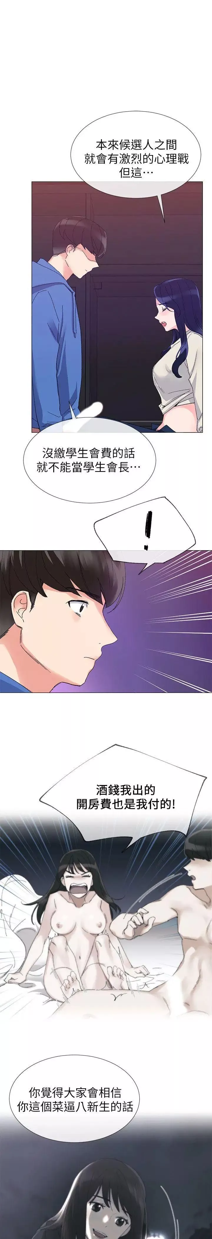 重考生第11話-再做一次我就告訴你