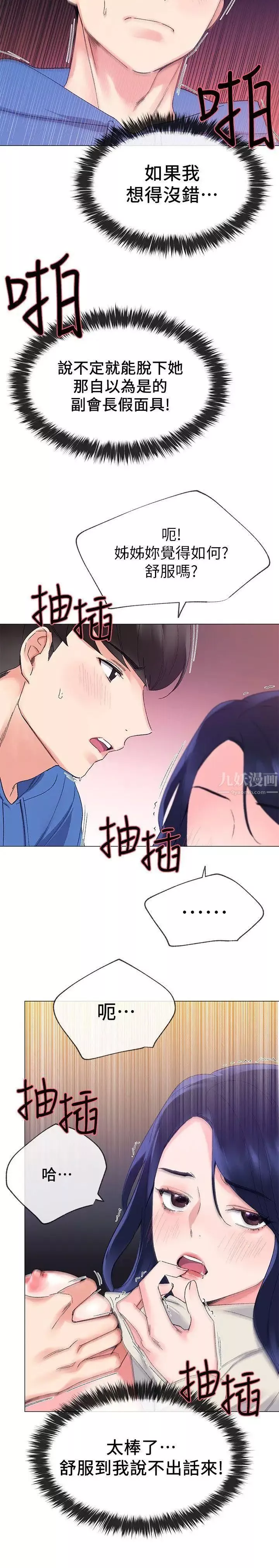 重考生第11話-再做一次我就告訴你