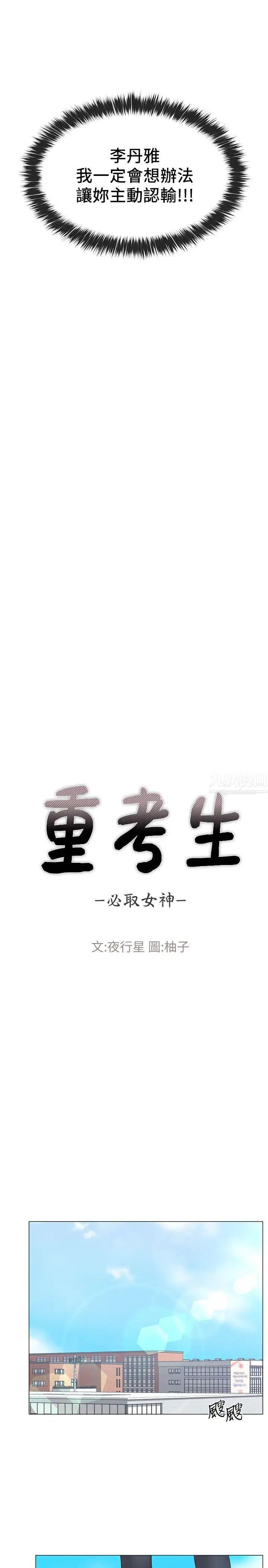 重考生第12話-赫洲復仇的機會