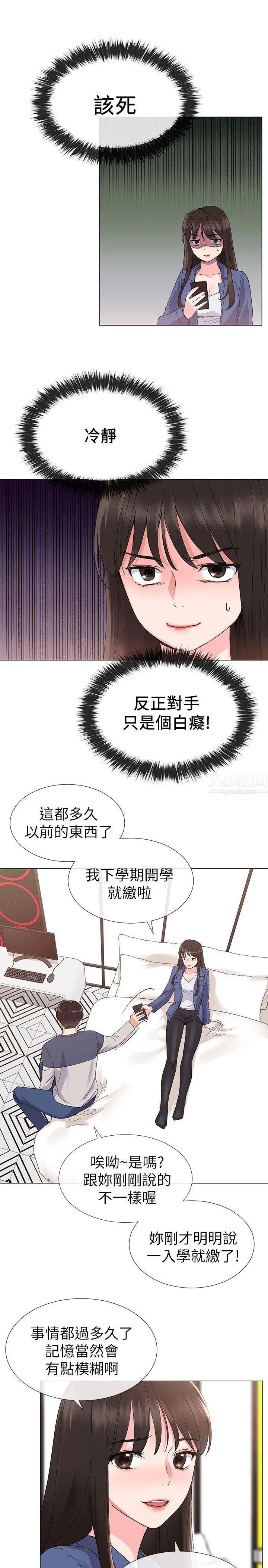 重考生第13话-走投无路的丹雅