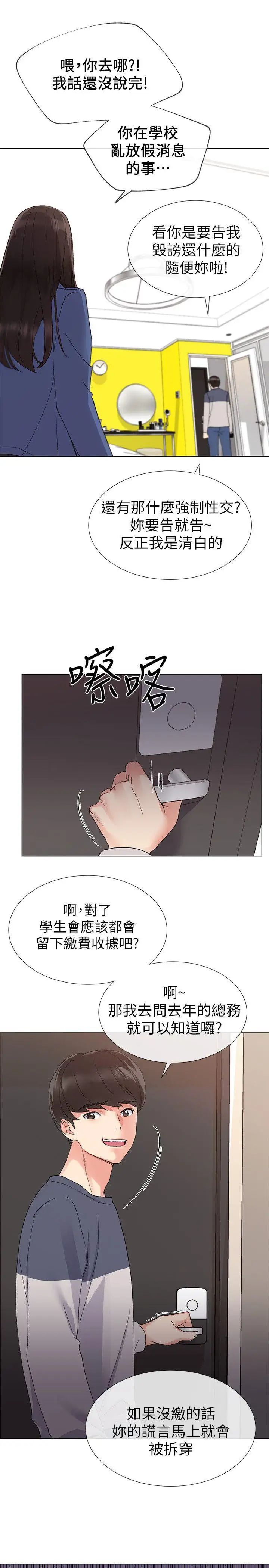重考生第13话-走投无路的丹雅