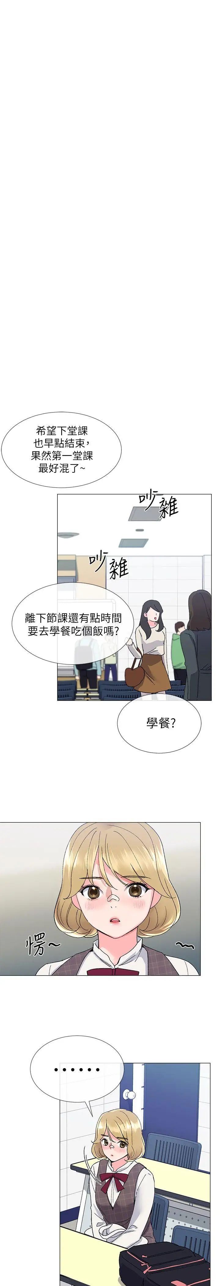 重考生第13话-走投无路的丹雅