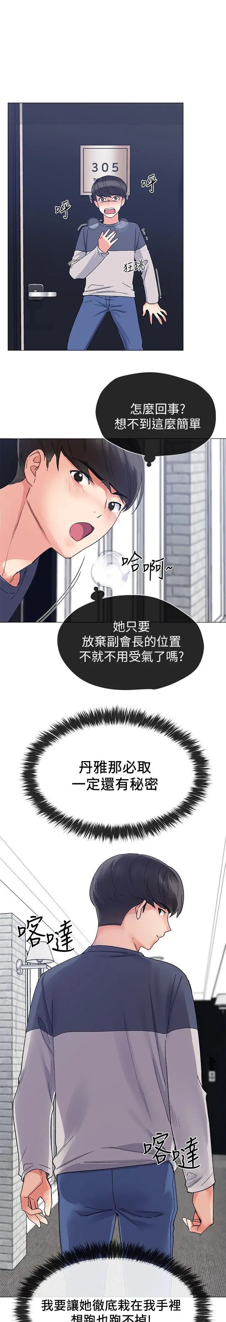 重考生第14话-姊姊以后会多教你