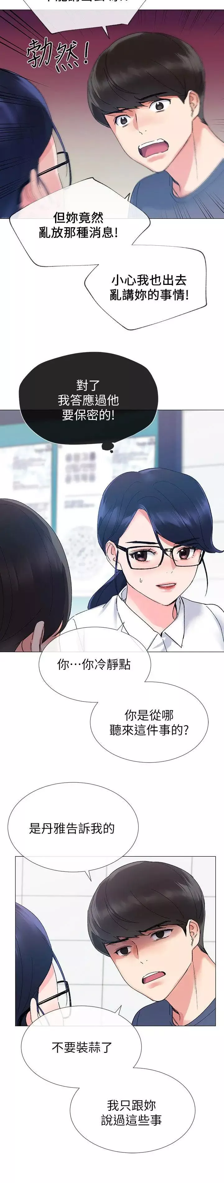 重考生第14話-姊姊以後會多教你