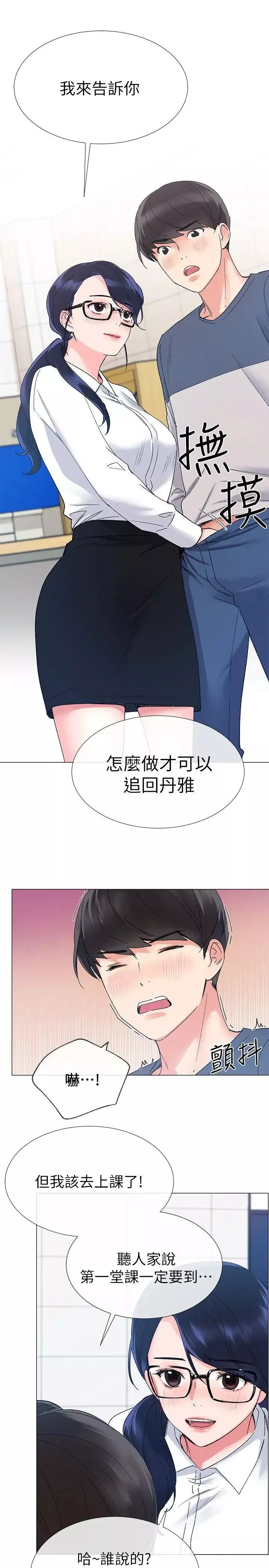 重考生第14話-姊姊以後會多教你