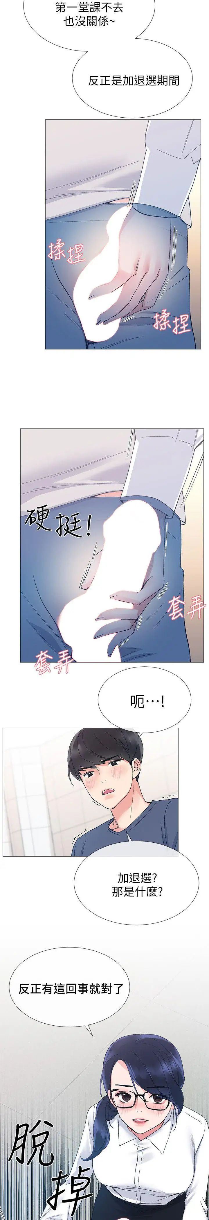 重考生第15话-助教的特别辅导