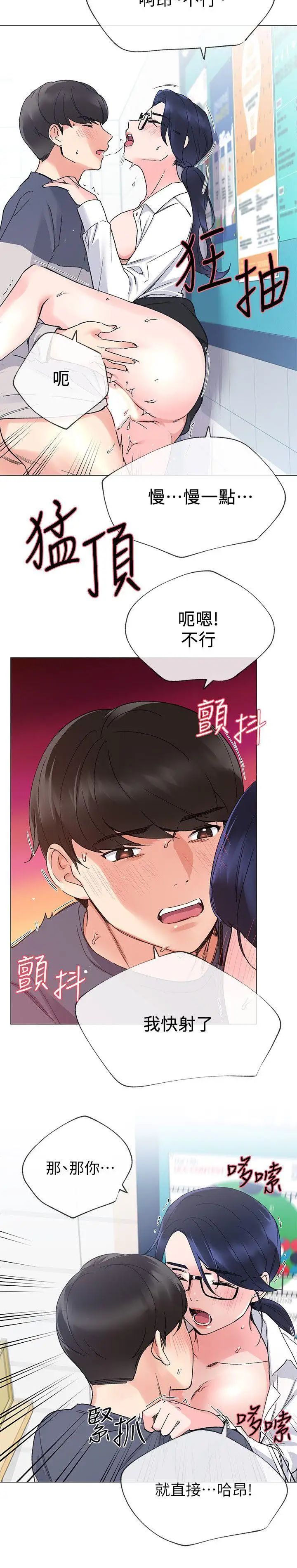 重考生第15话-助教的特别辅导