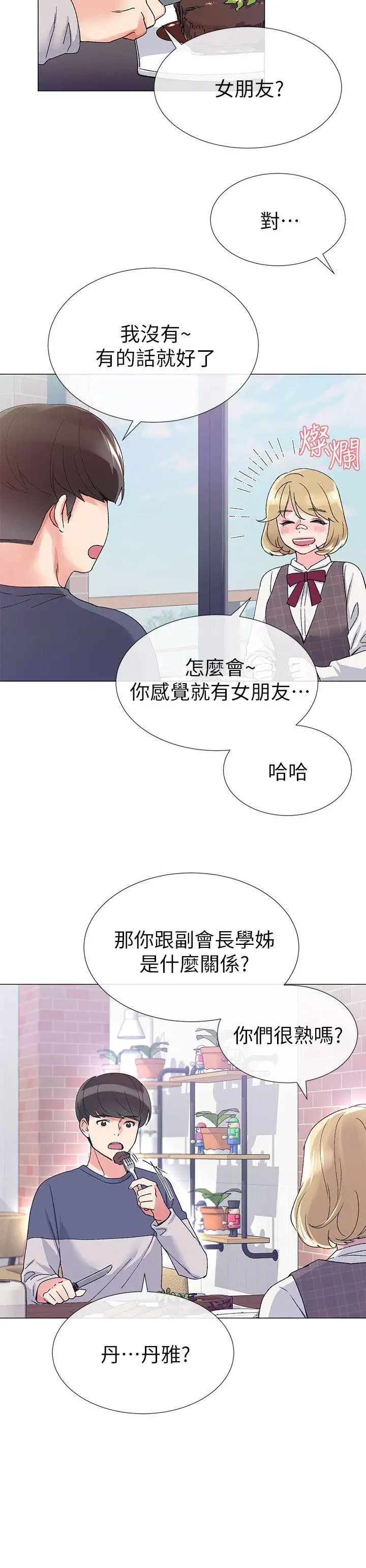重考生第16话-你喜欢怎样的女人