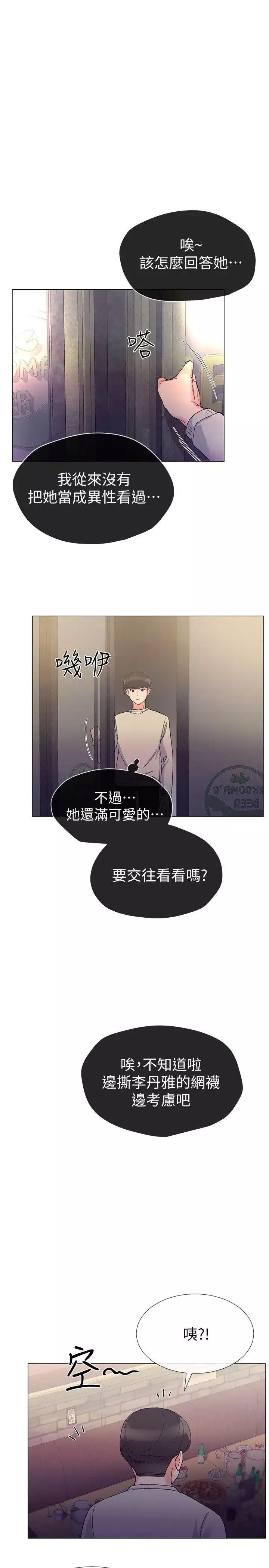 重考生第18話-好想撕開丹雅的網襪