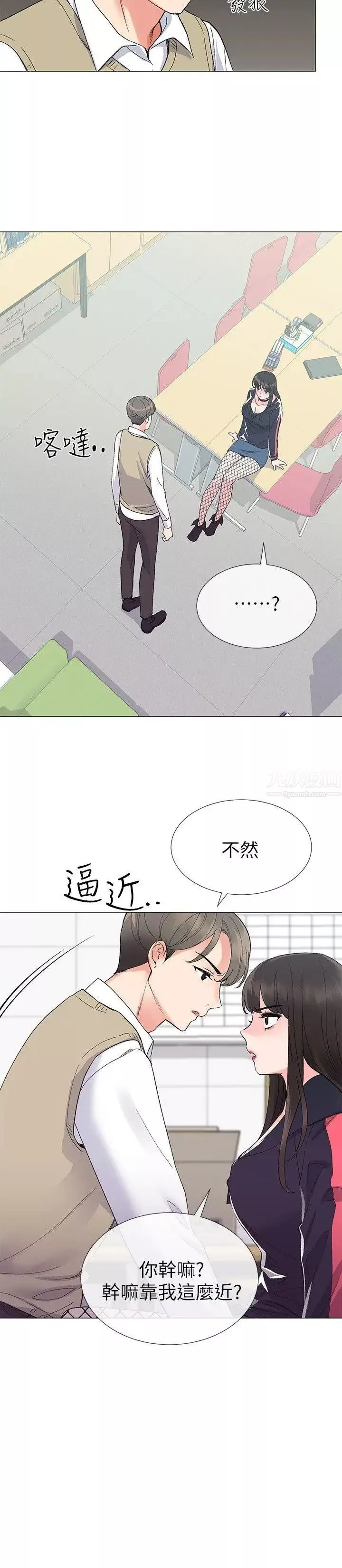 重考生第18話-好想撕開丹雅的網襪