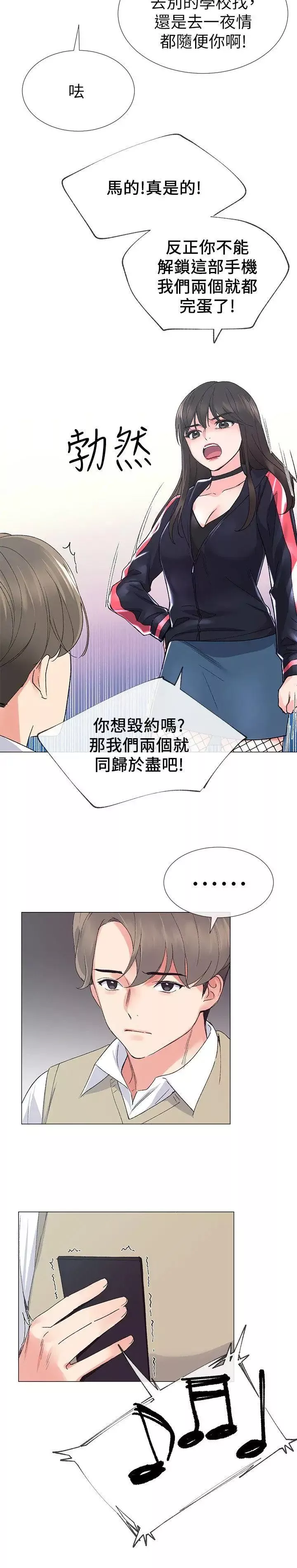 重考生第18話-好想撕開丹雅的網襪