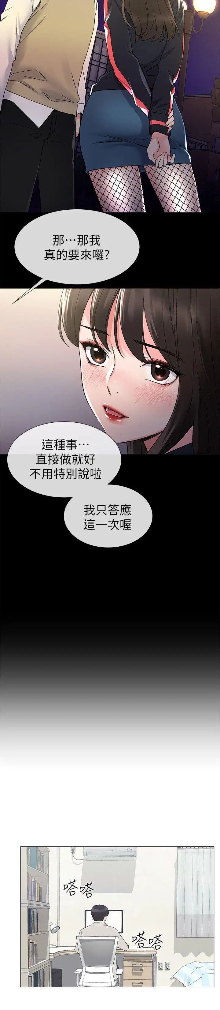重考生第19話-展開反擊的丹雅