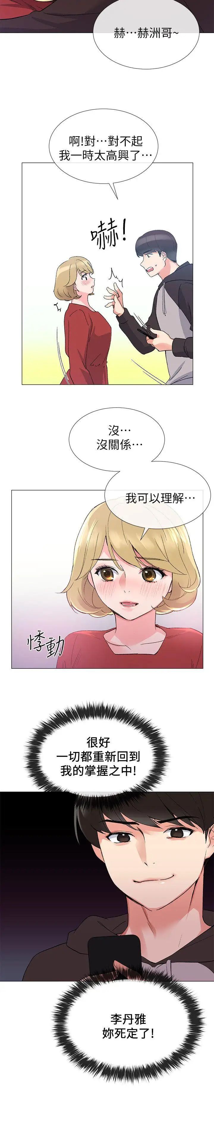 重考生第19话-展开反击的丹雅