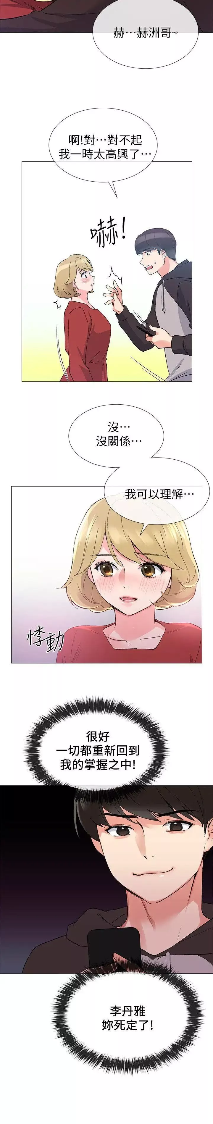 重考生第19話-展開反擊的丹雅