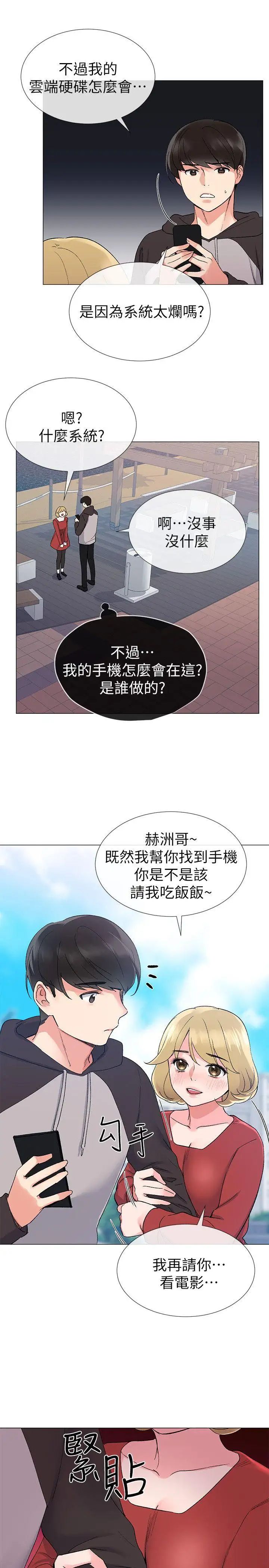 重考生第19话-展开反击的丹雅