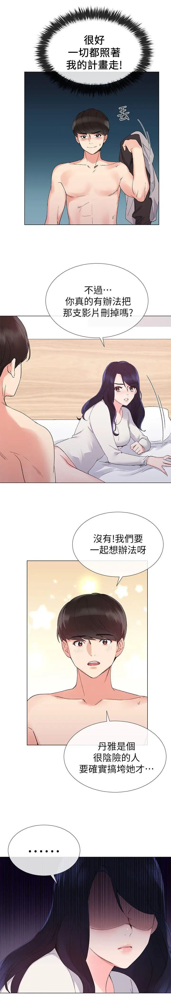 重考生第22话-能让丹雅垮台的方法