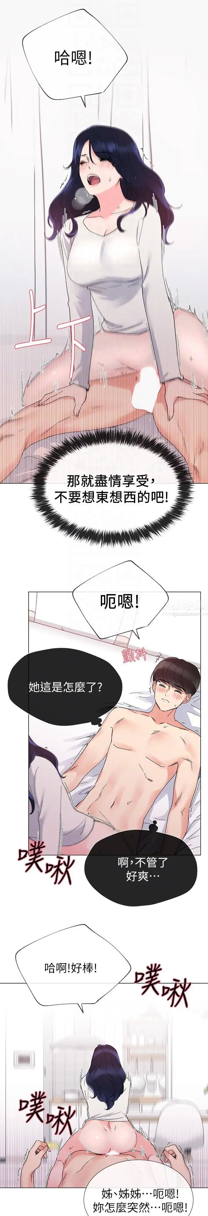 重考生第22话-能让丹雅垮台的方法