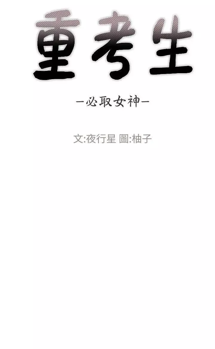 重考生第24話-我們和好吧!