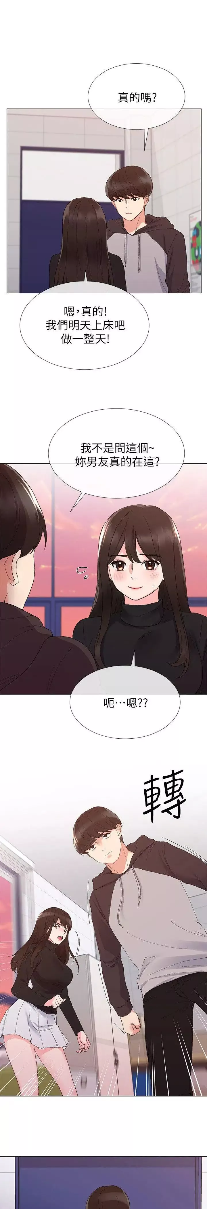 重考生第24話-我們和好吧!
