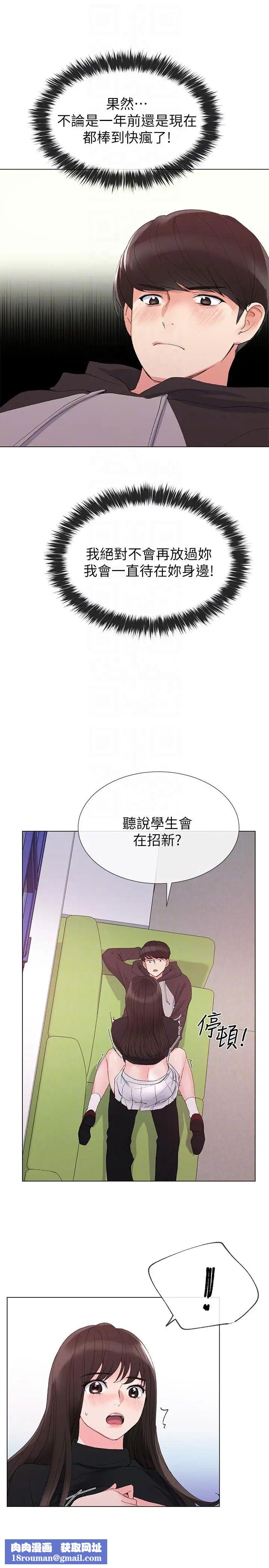 重考生第26話-總算屈服的丹雅