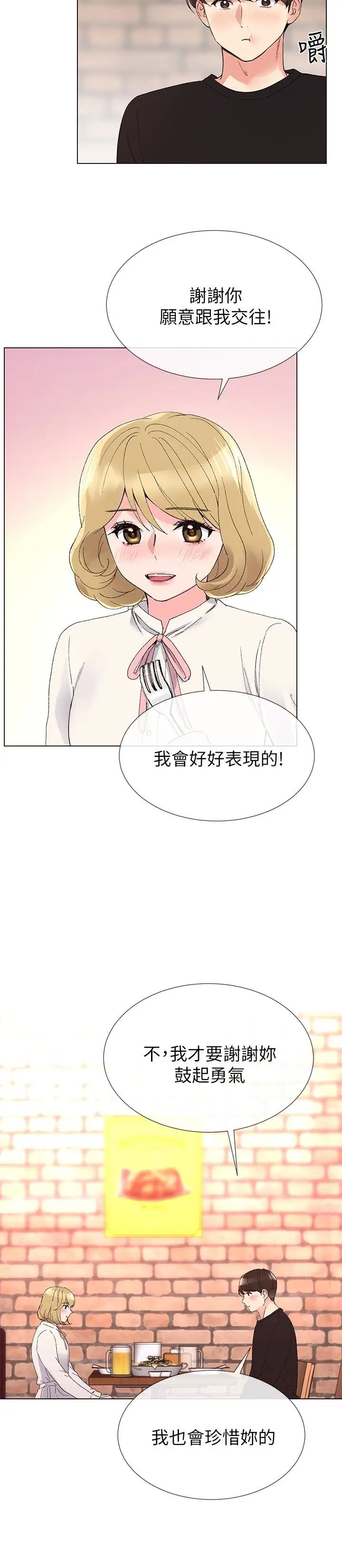 重考生第29话-妳还没学乖