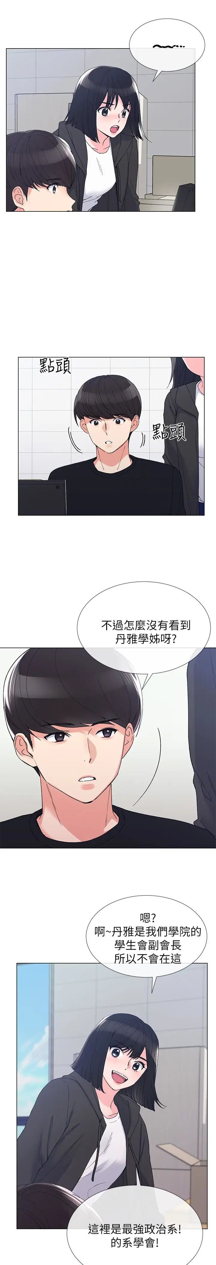 重考生第29话-妳还没学乖